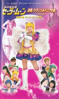 Sailor Moon - Final Fight / The Forest of Transylvania (Revision) -The Secret of the Most Powerful Enemy, Dark Cain- poster