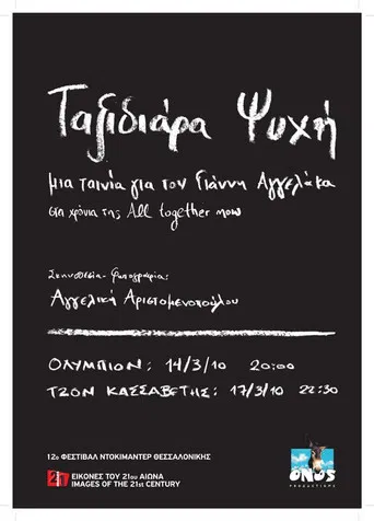 Wandering Soul poster