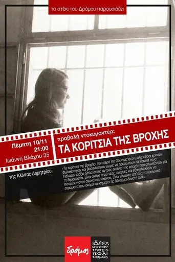 Girls of the Rain poster