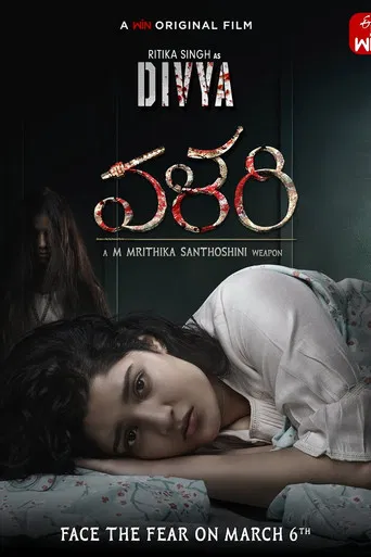 Valari poster