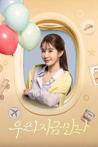 우리 지금 만나 poster