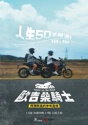 Ojisan on the Road poster