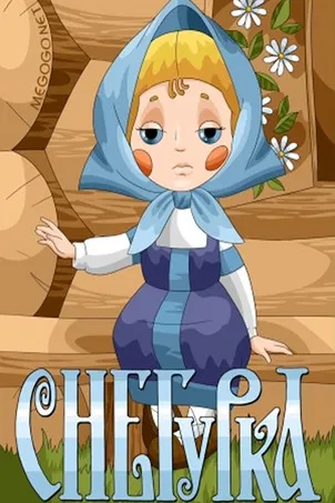 The Snow Maiden poster