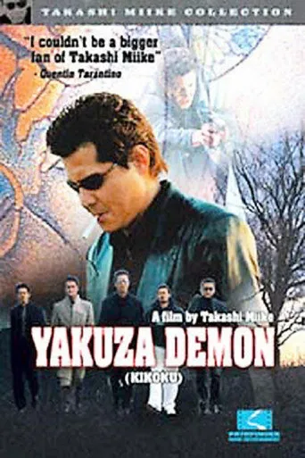 Yakuza Demon poster