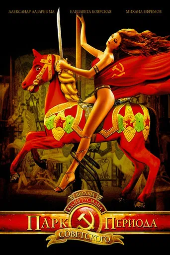 Park of the Soviet Period poster