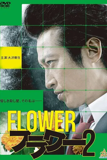Flower 2 poster
