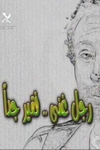 A Very Rich Poor Man poster