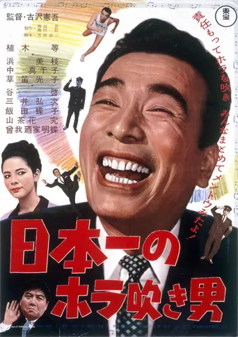 Japan's No. 1 Braggart poster