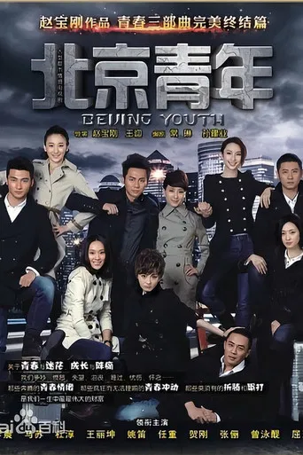 Beijing Youth poster