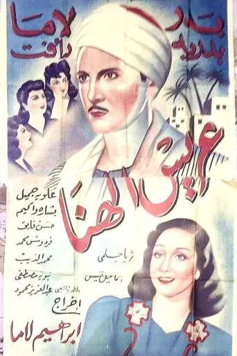Earis Alhina poster