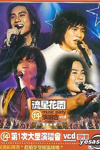 F4:流星花园演唱会 poster