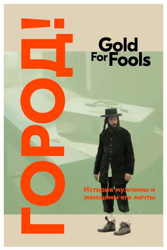 Gold for Fools poster
