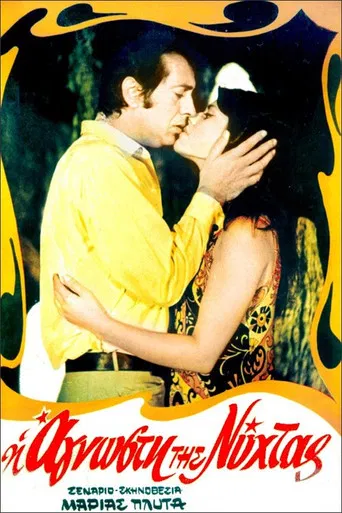 The stranger of the night poster