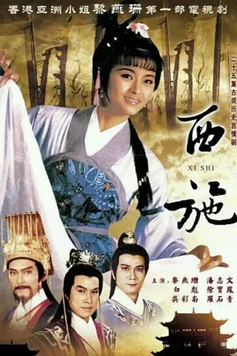 Xi Shi poster