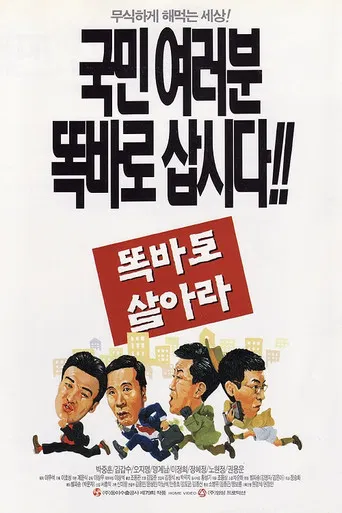 Do the Right Thing poster