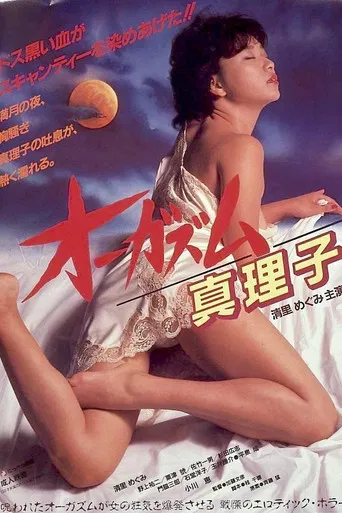 Orgasm: Mariko poster