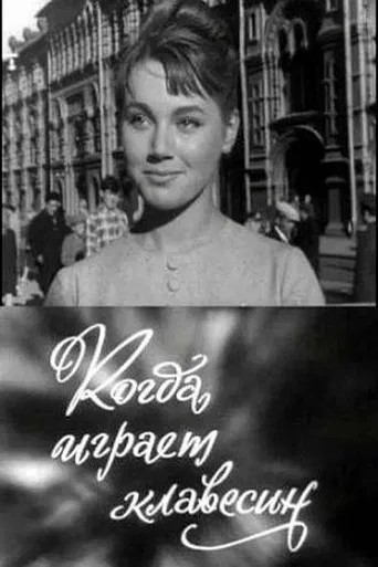 When the Harpsichord Plays poster