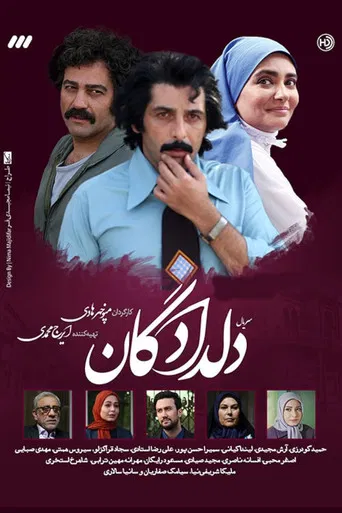 Deldadegan (2018) poster