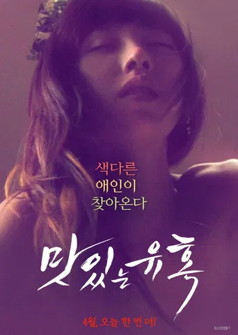 Tasty Seduction poster