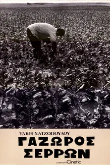 Gazoros Serron poster