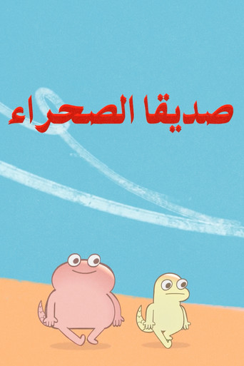 Friends of The Desert poster