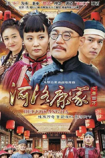 He Luo Kang Jia poster