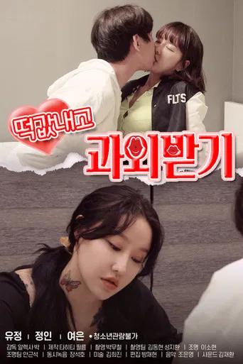 Private Lesson Bribe poster