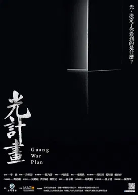 Guang War Plan poster