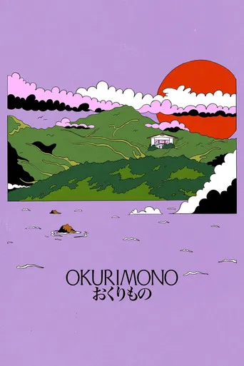 Okurimono poster