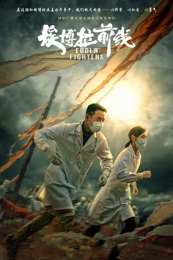 Ebola Fighters poster