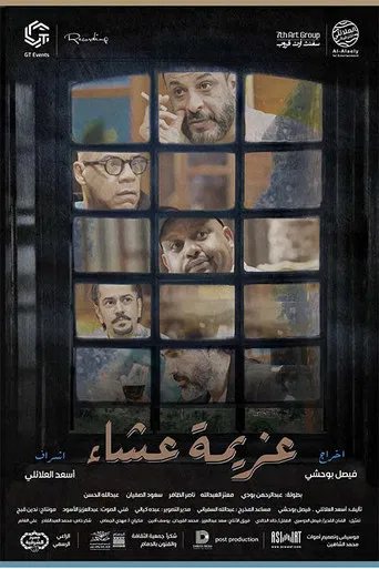 A Dinner party poster