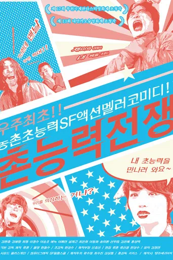 Southern Superhero Showdown poster