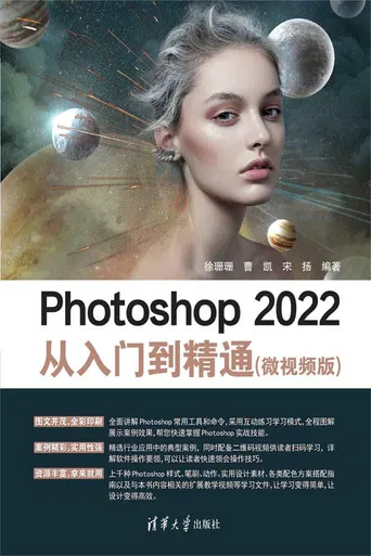 Photoshop 2022从入门到精通（微视频版） poster