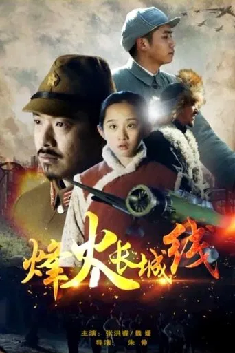 Beacon Fires Along The Great Wall poster