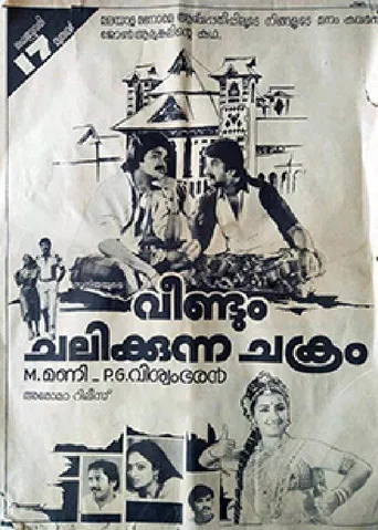Veendum Chalikkunna Chakram poster