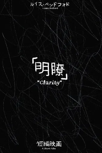 Clarity poster