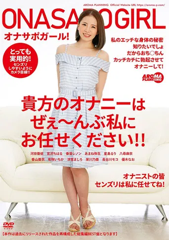 Masturbation Support Girl! Leave All Of Your Jack Off Needs To Me! poster