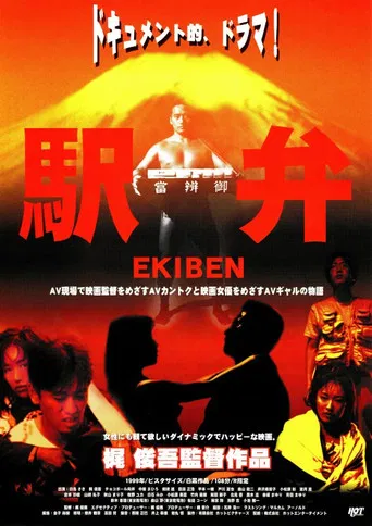 Ekiben poster