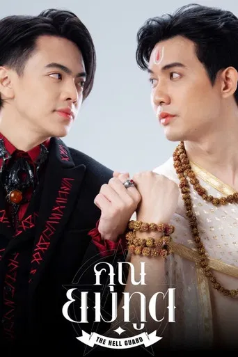 The Hell Guard poster