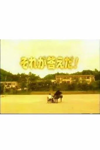 Sore Ga Kotae Da! poster