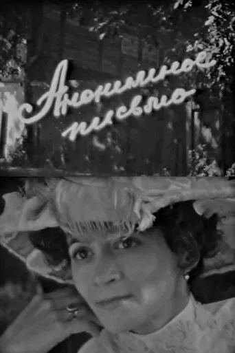 Anonymous Letter poster