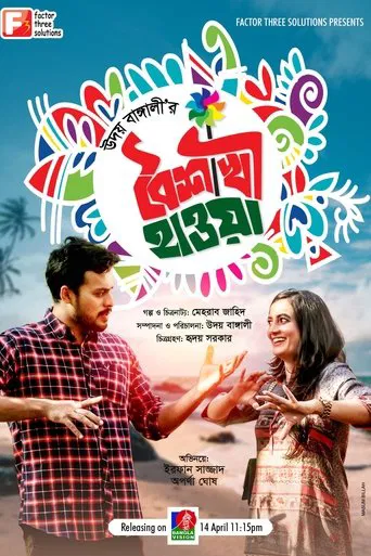 Boishakhi Hawa poster