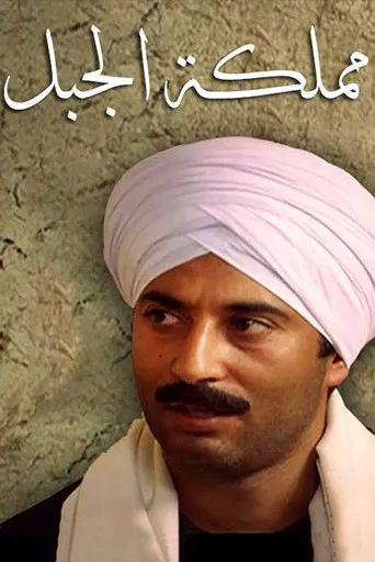 Kingdom of the Mountain poster