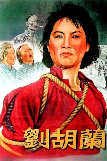 Liu Hulan poster