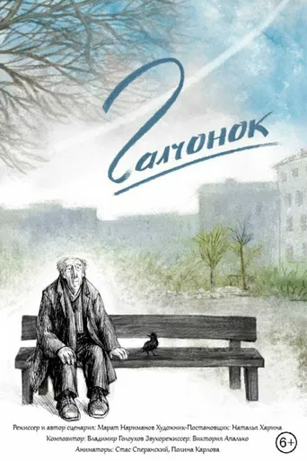 Galchenok poster