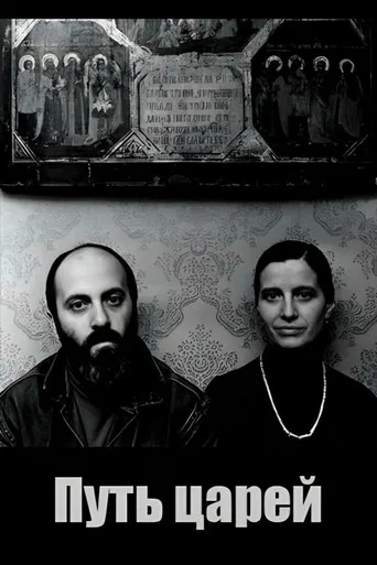 The Way of Kings poster