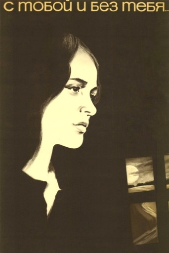 With You and Without You poster