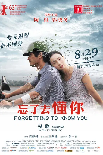 Forgetting to Know You poster