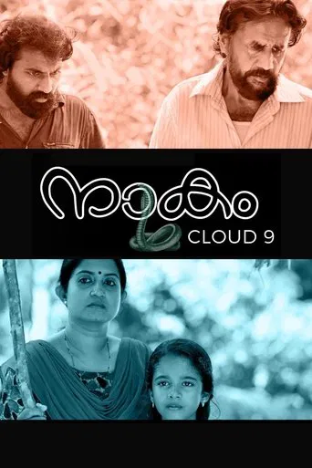Cloud Nine poster