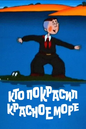 Who Painted the Red Sea? poster